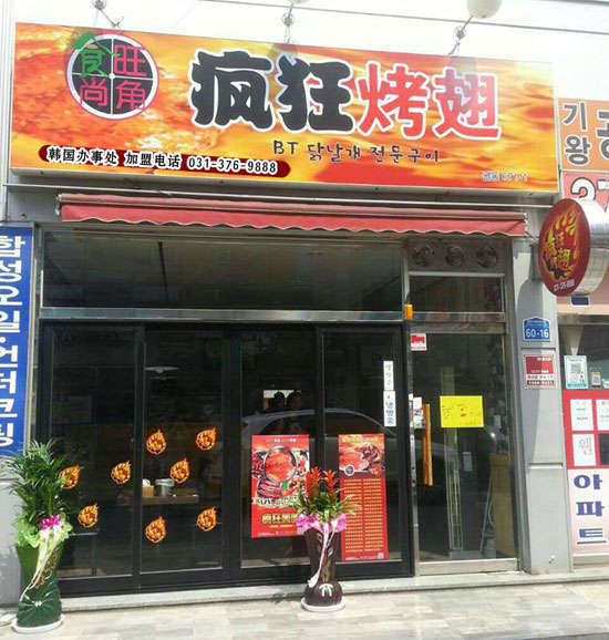 长清培训烧烤